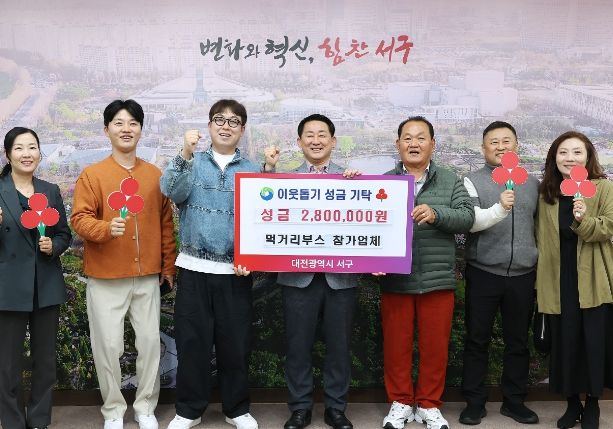 대전 서구아트페스티벌 먹거리 부스 기탁식