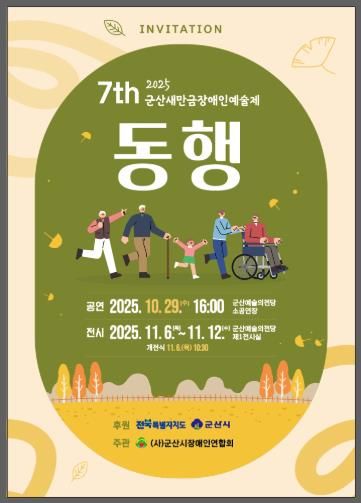 장애인새만금예술제전시회개막