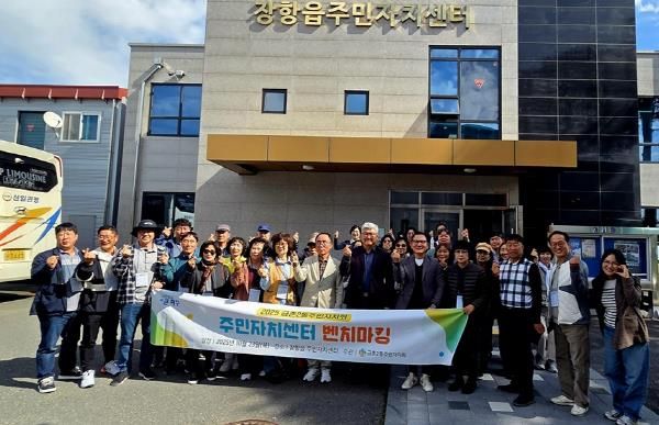 파주시 금촌2동 주민자치회, 충남 서천군 장항읍 주민자치센터 선진지 견학