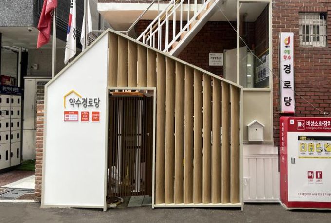 (공사후) 약수경로당 출입구