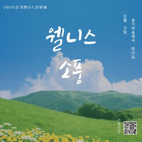 울주군, 옹기 웰니스문화제 ‘웰니스 소풍’ 내달 9일 개최