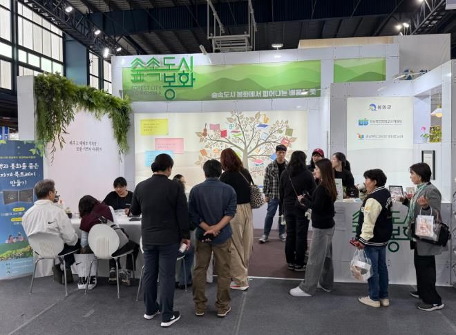 봉화군, 제12회 경상북도 평생학습박람회 참가