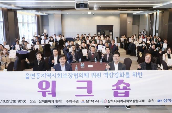 지역사회보장협의체 워크숍