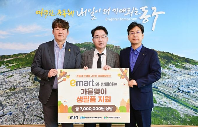 이마트와 대구사회복지협의회는 지난 27일, 동구청을 방문해 관내 자립준비청년에게 생활물품(700만원 상당)을 기탁했다.