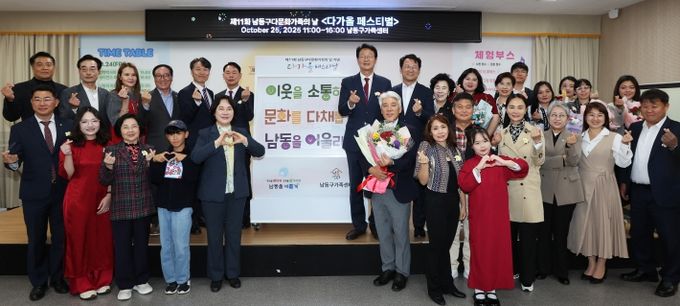 제11회 남동구 다문화가정의 날