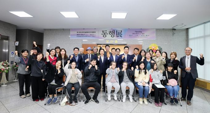 제13회 성주미술협회 정기회원전‘동행전’개최