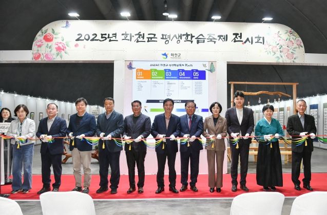 지난 26일 화천읍 서화산 다목적 광장에서 열린 2025 화천군 평생학습축제 전시회 개막행사