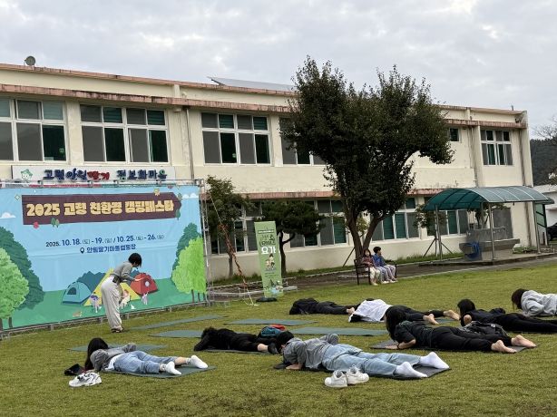 ‘2025 고령 캠핑 페스타’ 성황리에 마무리