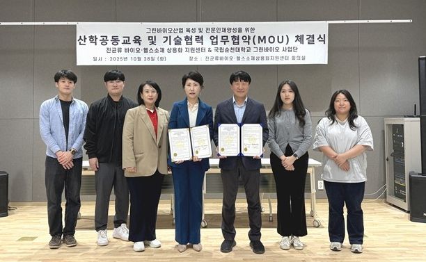 진균류바이오센터-국립순천대, 그린바이오 인재양성 맞손