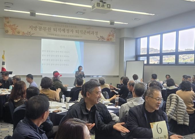 경기도교육청율곡연수원, 지방공무원 퇴직예정자 대상 ‘퇴직준비과정 연수’개최