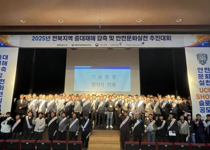 전북자치도, 산재예방을 위한‘중대재해 감축 및 안전문화 실천 결의대회’개최