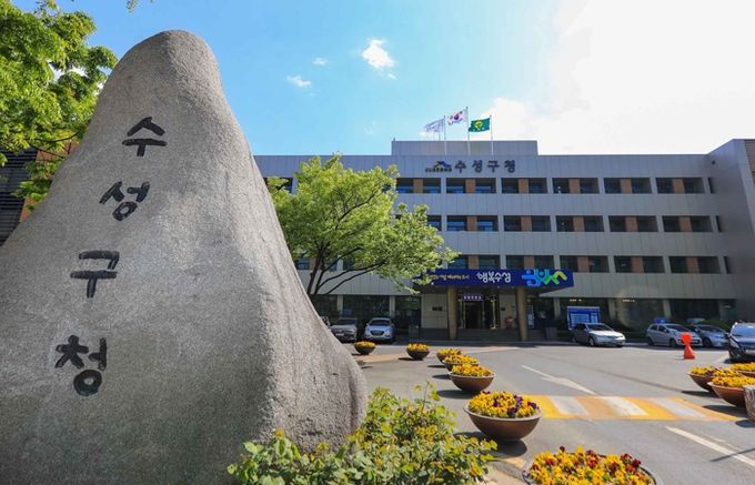 수성구청 전경