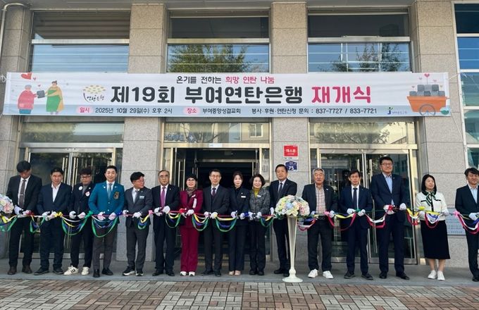 부여연탄은행 재개식