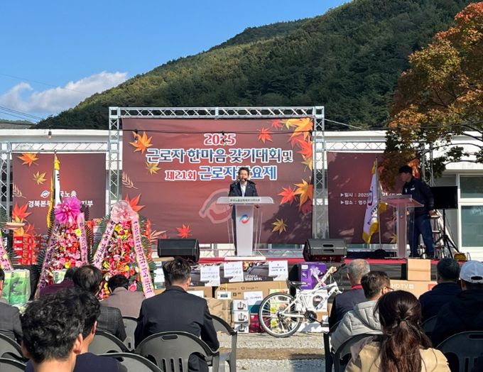 영주시, ‘2025 근로자 한마음 축제’