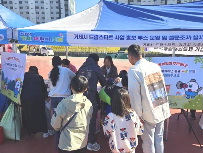 거제시 드림스타트, 2025년 거제어린이축제서 홍보부스 운영