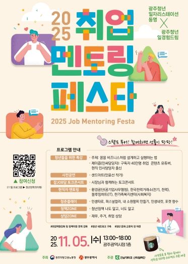 포스터_취업멘토링 페스타