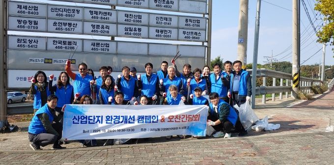 (사)남동구 경영인연합회, 운연 공업지역 환경개선 캠페인 개최