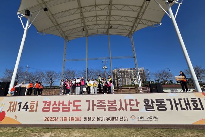 합천군가족센터 제14회 경상남도 가족봉사단 활동가대회 참가