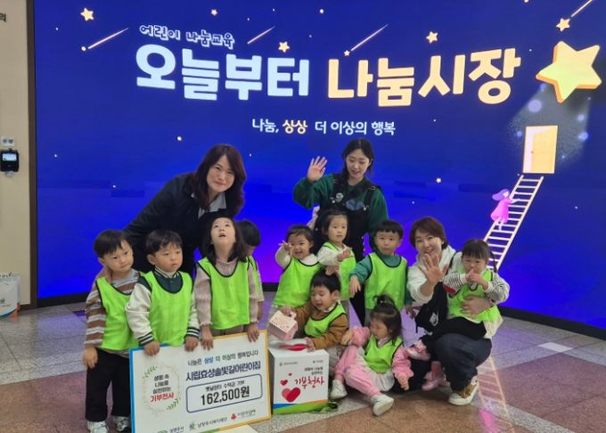 남양주시복지재단, 어린이집과 함께하는 ‘나눔문화 캠페인’ 성료