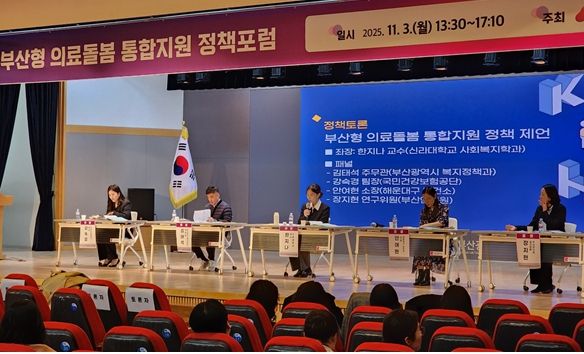 통합돌봄 지원체계 구축 위한 '의료·돌봄 통합지원 정책 포럼' 개최