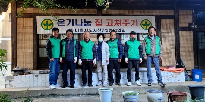 ‘사랑의 집 고쳐주기’행사