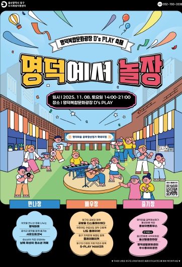 홍보 포스터(명덕에서 놀장)