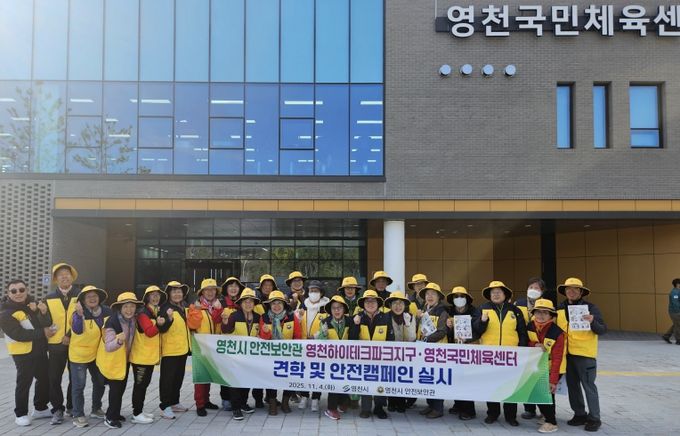 영천시 안전보안관은 4일 ‘안전점검의 날’을 맞아 국민체육센터와 하이테크파크지구 일원에서 안전캠페인을 실시했다.