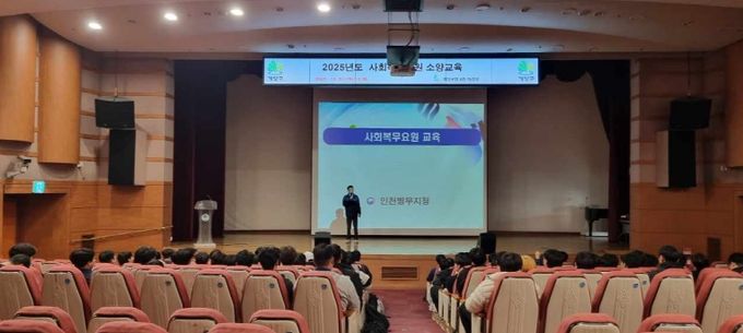 계양구, ‘2025년 사회복무요원 소양교육’ 실시