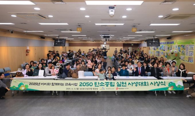 ‘2050 탄소중립 실천 사생대회 시상식’