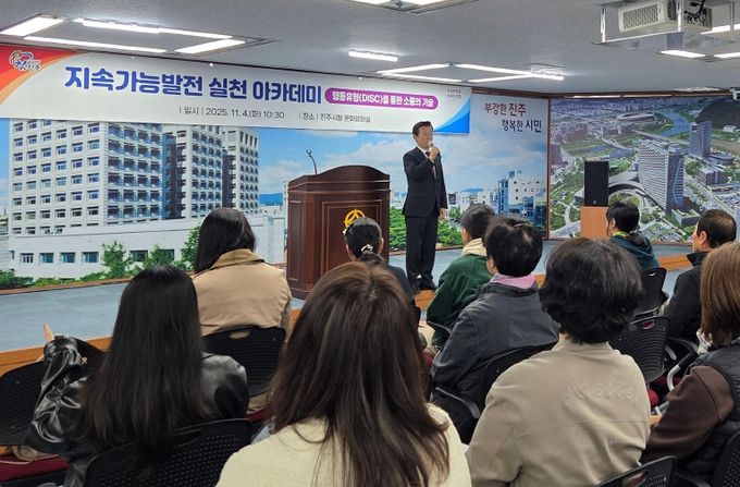 진주시 ‘지속가능발전 실천 아카데미’ 진행