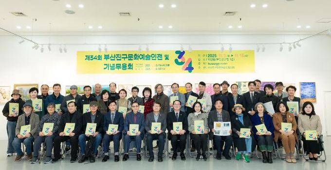 제34회 부산진구 문화예술인전 개막