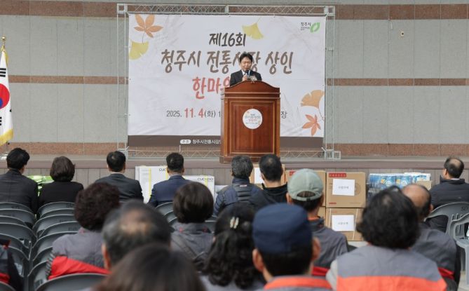 청주시, 제16회 전통시장 상인 한마음 대회 개최