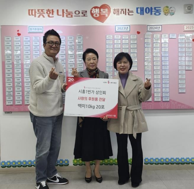 시흥 1번가 상인회, 대야동 취약계층에 백미 20포 전달