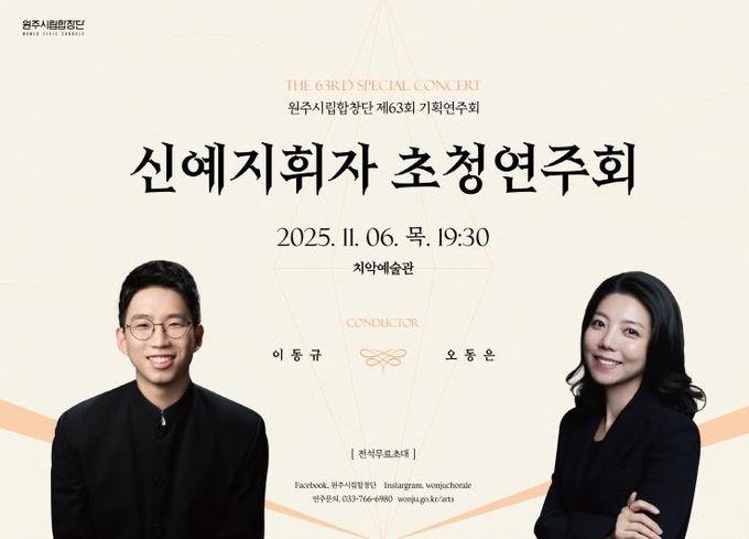 원주시립합창단 제63회 기획연주회 안내문