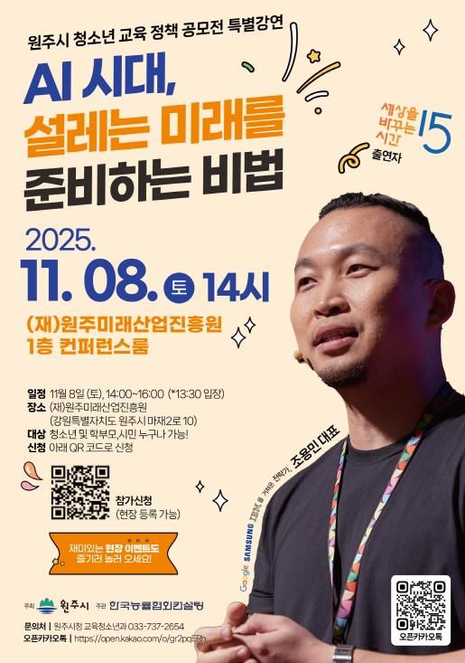 원주시 청소년 교육 정책 공모전 포스터