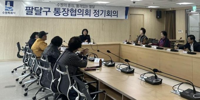 수원시 팔달구 통장협의회, 하반기 사업 점검 및 운영 활성화 방안 논의