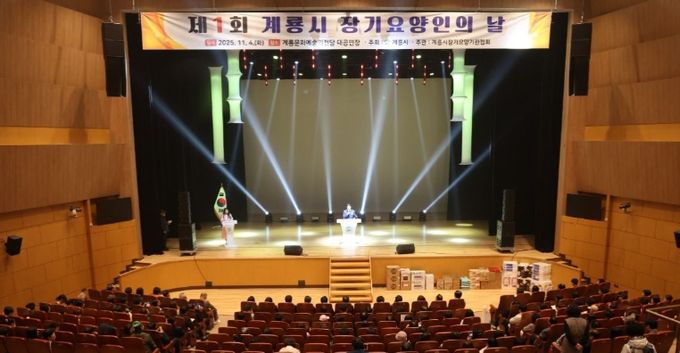 계룡시, ‘제1회 장기요양인의 날’ 기념행사