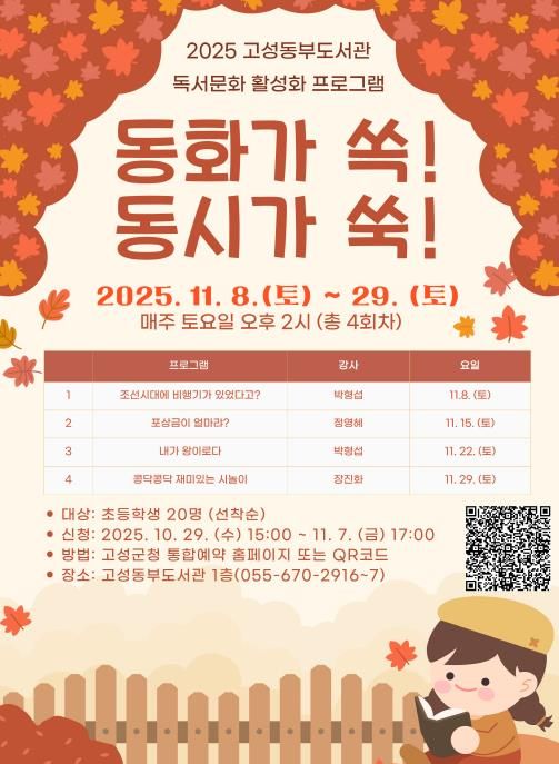 고성군 동부도서관, 2025년 독서문화 프로그램을 통해 어린이와 성인 대상 문화 혜택 제공