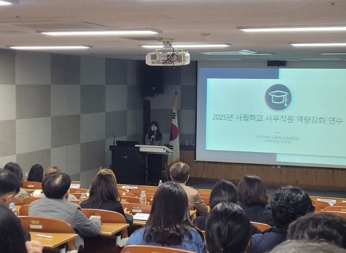 사립학교 사무직원 직무역량 강화 연수