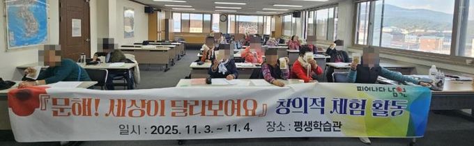 성인문해교육 창의 체험 활동