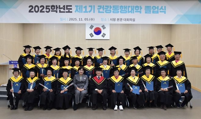 건강동행대학 졸업식