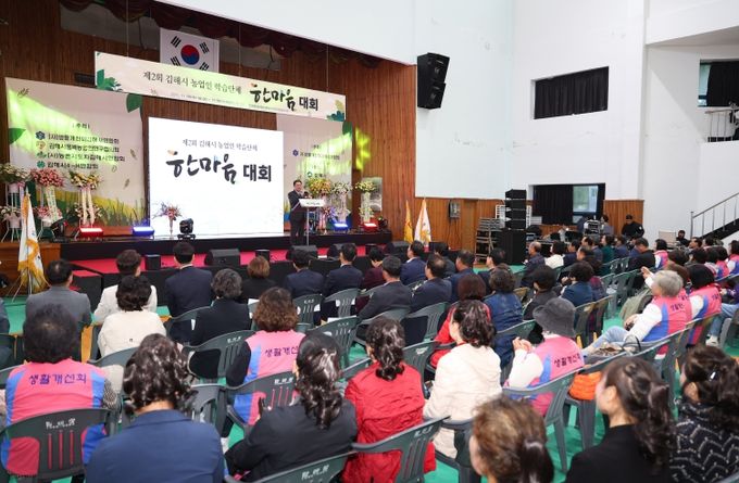 제2회 김해시 농업인학습단체 한마음대회