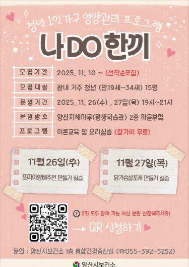 청년 1인 가구 영양 관리 프로그램