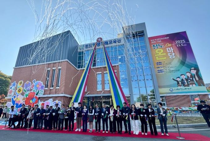 청도교육지원청, ‘청도학생미래교육관 개관 기념 2025 청도 온마당 ’개최
