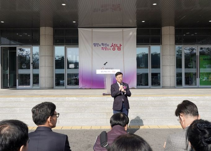 신상진 성남시장, ‘분당 재건축 지원센터’ 개소식 참석