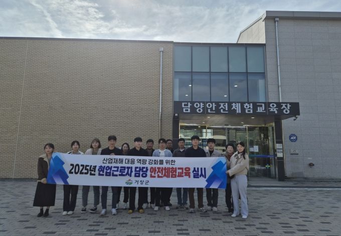 거창군, 현업근로자 담당 공무원 대상 안전체험교육 실시