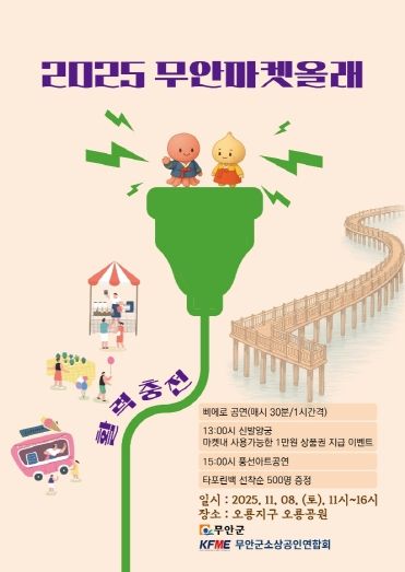 11월 8일 진행될 마켓 올래 홍보 포스터