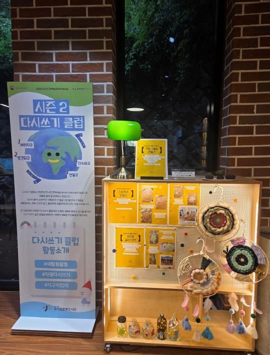 ‘다시 쓰기 클럽 시즌 2’ 참여자들이 폐자원으로 만든 창작물을 손기정문화도서관 라운지에서 전시하고 있다.