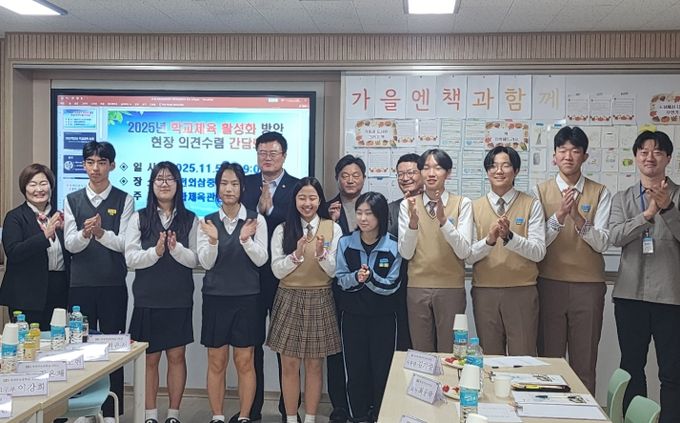 학교체육 활성화 방안 현장 의견수렴 간담회