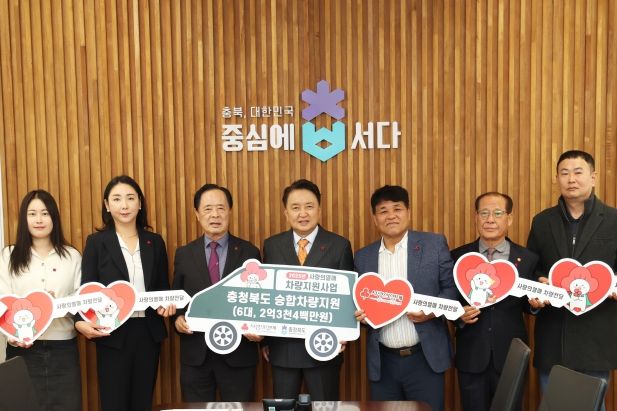 충북사회복지공동모금회 차량지원사업 전달식